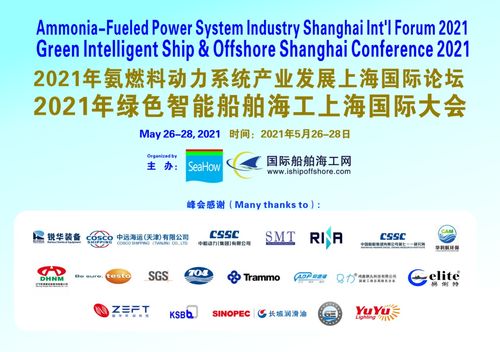 2021第二屆氨燃料動力系統上海峰會 水處理設備在氨燃料系統中的應用與前景